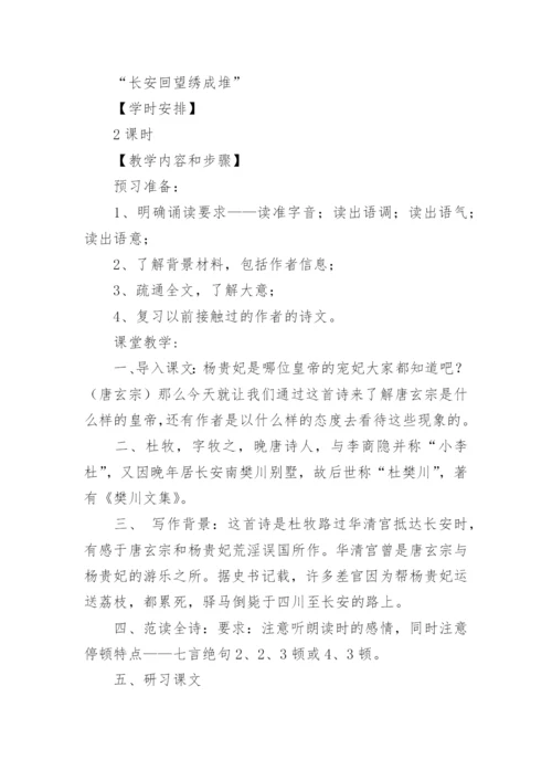 过华清宫教案.docx