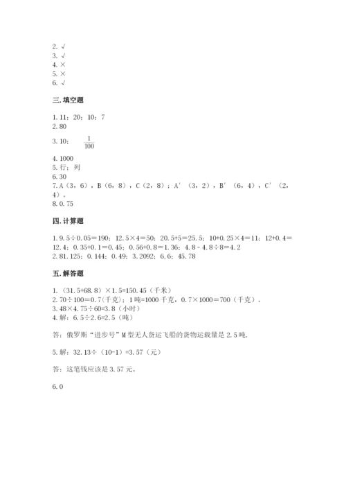 人教版数学五年级上册期中测试卷加解析答案.docx