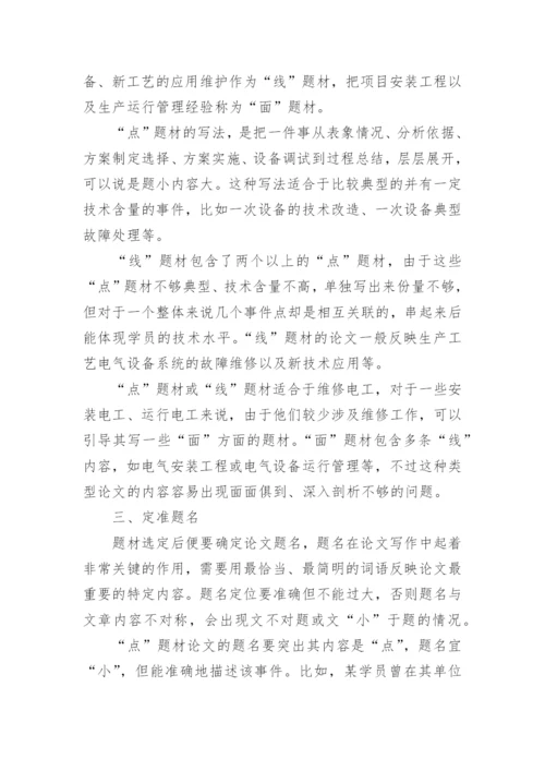 技师论文.docx