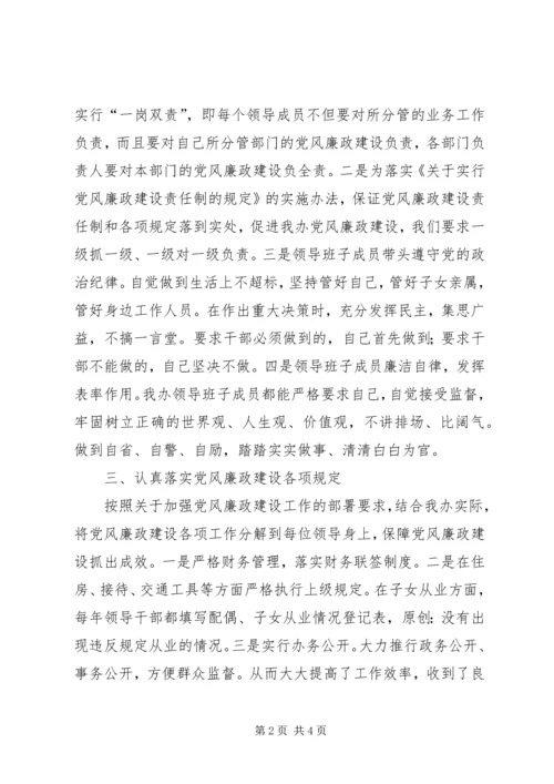物资办上半年党风廉政建设工作专题汇报材料.docx