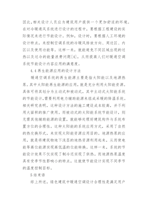 绿色设计论文精编.docx