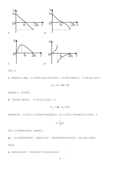 2023人教版带答案高中物理必修一第四章运动和力的关系微公式版必练题总结.docx