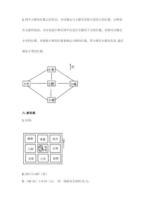 人教版三年级下册数学期中测试卷精品加答案.docx