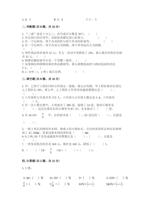 小学六年级下册数学期末卷往年题考.docx