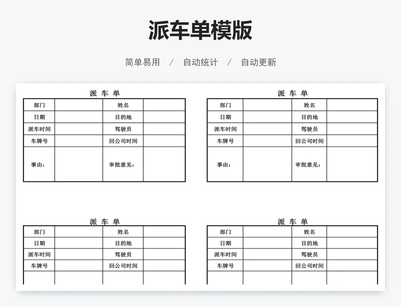 派车单模版
