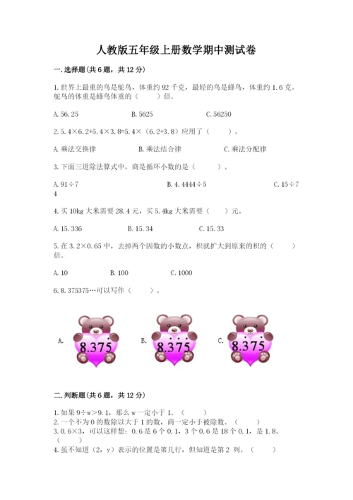 人教版五年级上册数学期中测试卷及参考答案ab卷.docx