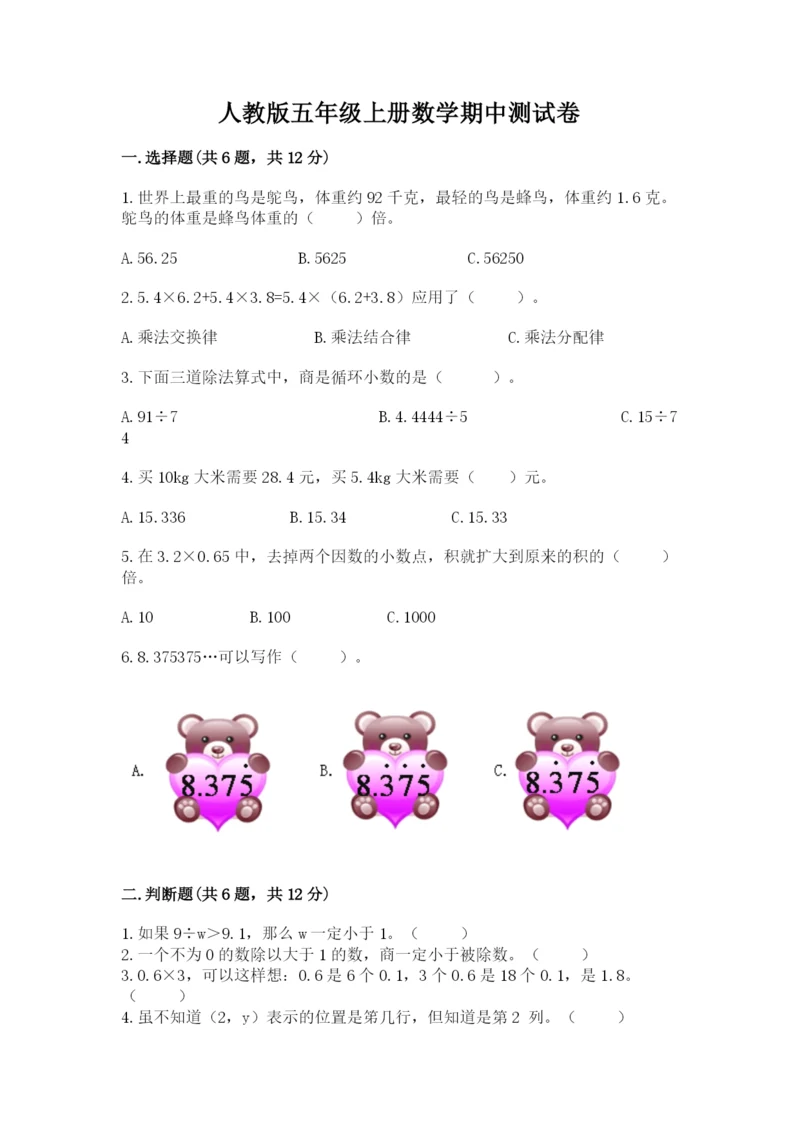人教版五年级上册数学期中测试卷及参考答案ab卷.docx