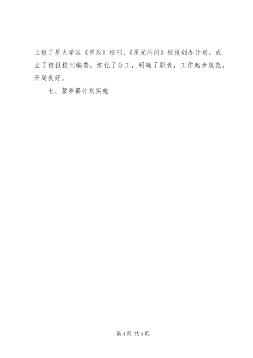 渠口乡中心小学开学工作汇报 (3).docx