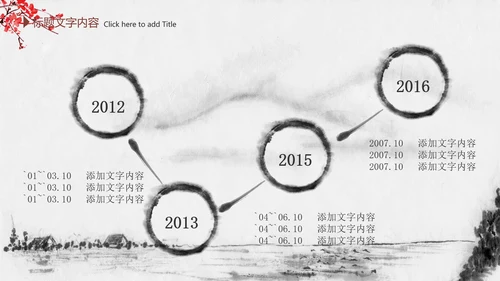 精美水墨中国风2016年终报告PPT模板