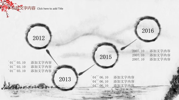精美水墨中国风2016年终报告PPT模板