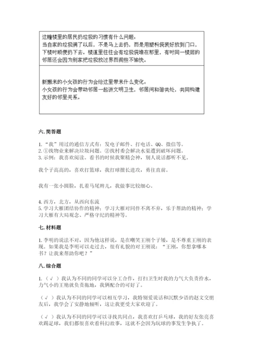 部编版道德与法治三年级下册期末测试卷及参考答案【综合卷】.docx