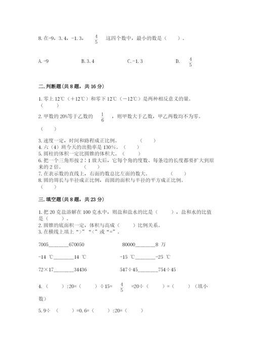 北京版小学六年级下册数学期末综合素养测试卷含答案（轻巧夺冠）.docx