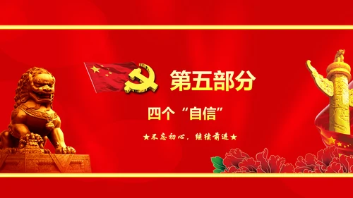 大气党政不忘初心继续前进七一讲话PPT