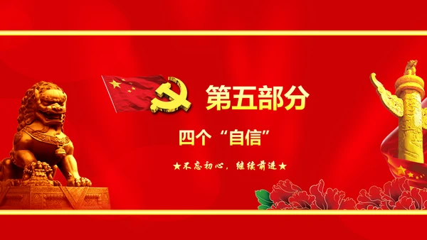 大气党政不忘初心继续前进七一讲话PPT