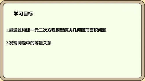 人教版数学九年级上册21.3.3  面积问题课件（共25张PPT）
