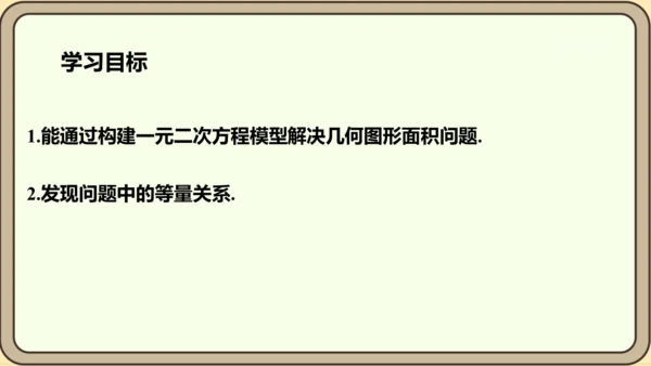 人教版数学九年级上册21.3.3  面积问题课件（共25张PPT）
