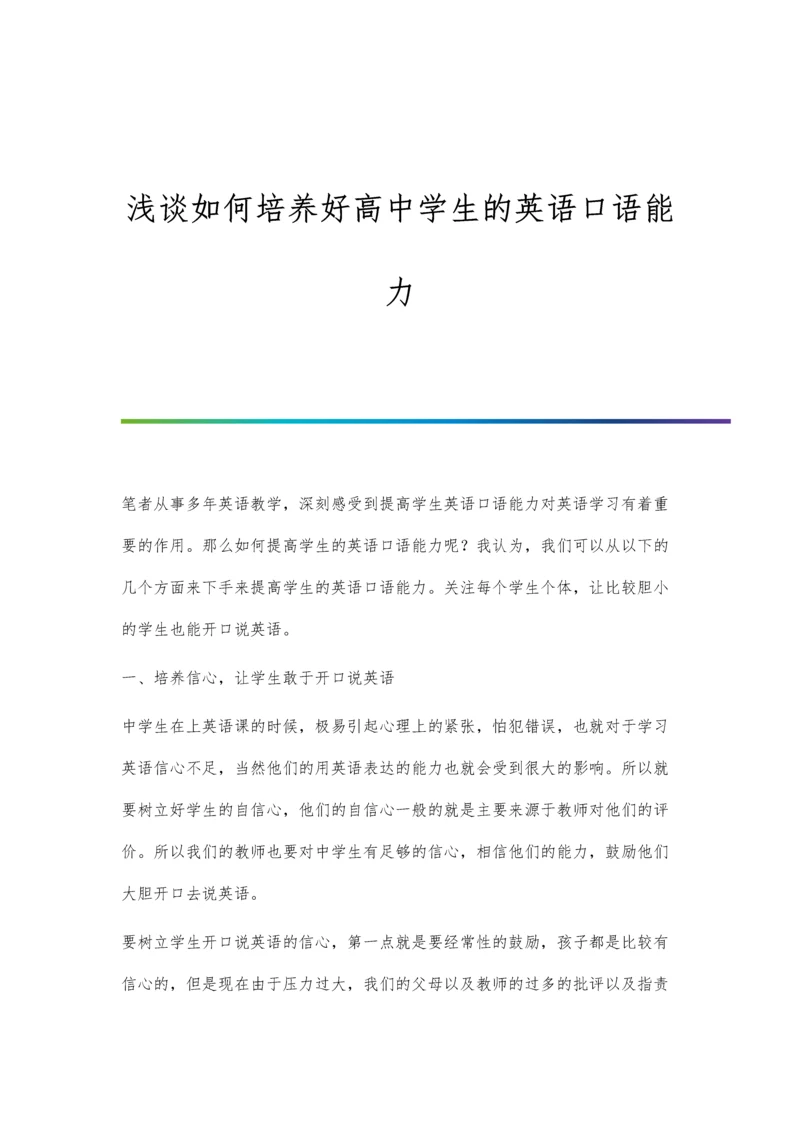 浅谈如何培养初中留守儿童的英语学习习惯.docx