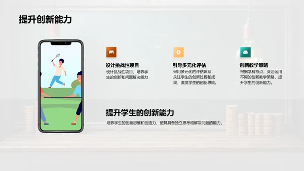 创新教学新理念