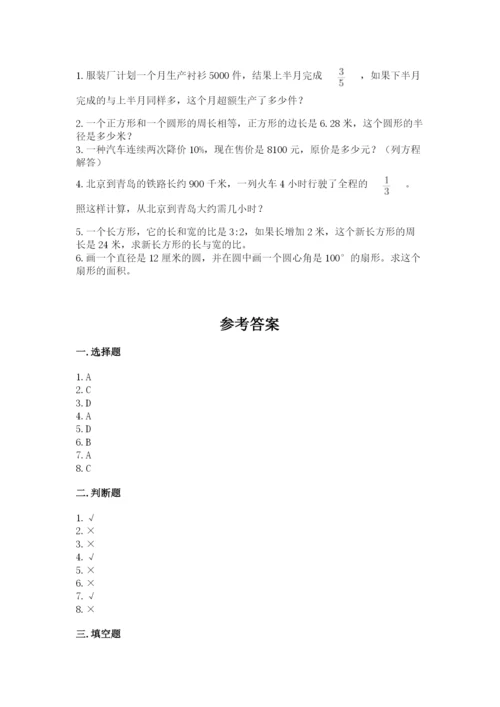 2022人教版六年级上册数学期末考试试卷及完整答案1套.docx