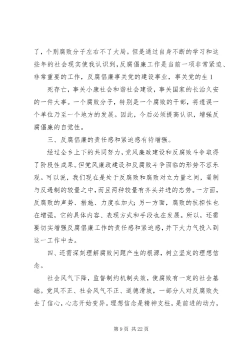 反腐倡廉自我剖析材料报告.docx