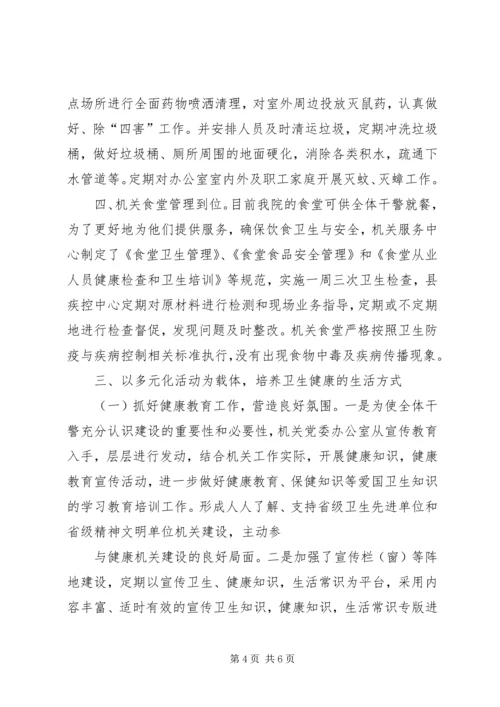 发20XX年04关于市级卫生先进单位自查及申请的报告 (3).docx