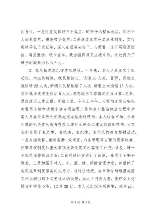 派出所教导员述职报告范文(2).docx