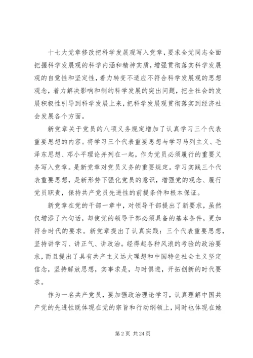 新党章学习体会 (5).docx