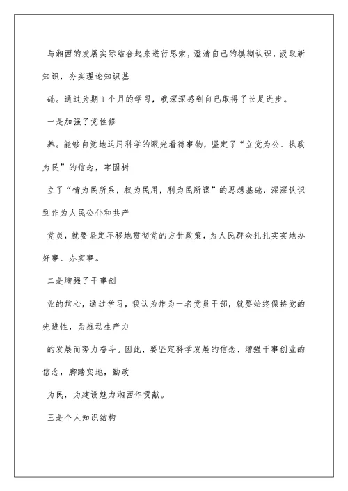 2022职员党课培训自我鉴定