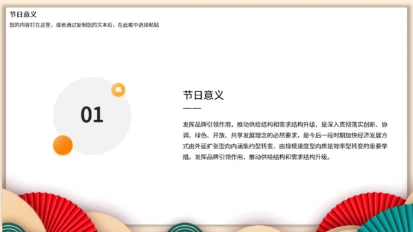 中国品牌日民族品牌通用PPT模板