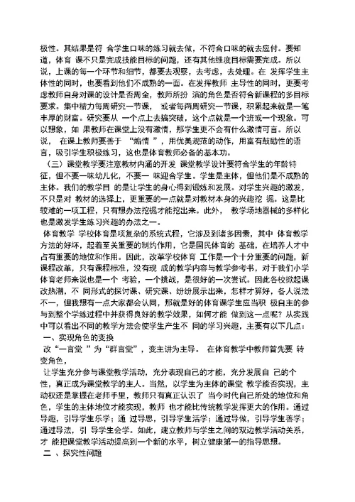 体育新课标学习总结