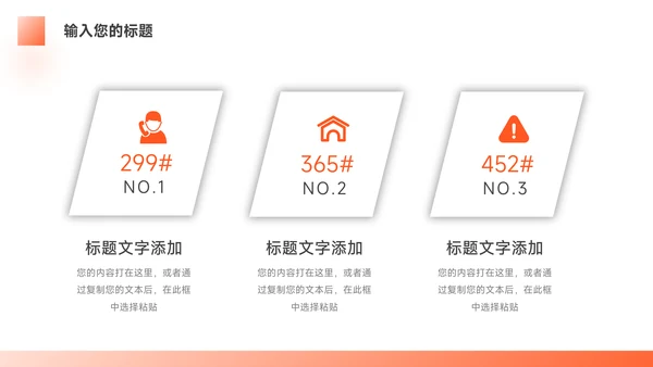 橙色简洁实用保险行业汇报PPT模板