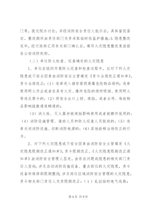 五、火灾隐患整改制度.docx