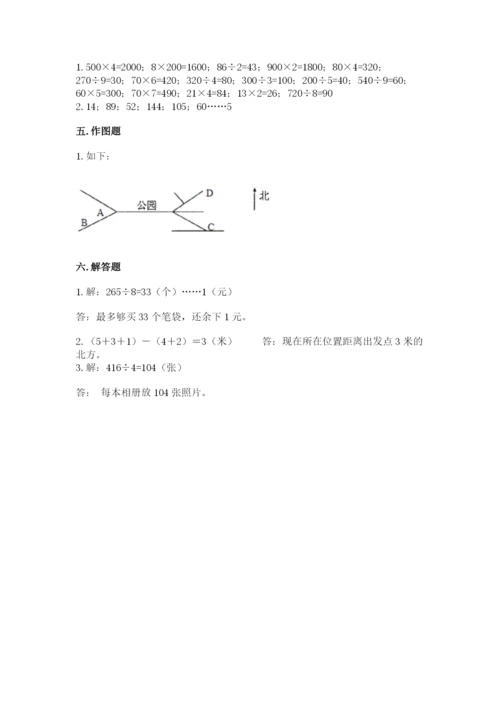 三年级下册数学期中测试卷带答案（完整版）.docx