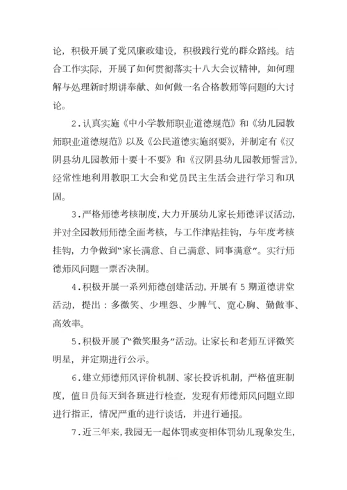 XX年幼儿园小班教师师德师风自查报告.docx