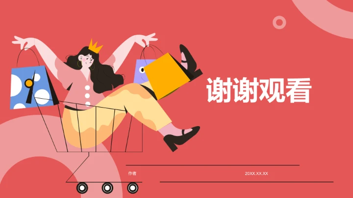 双十一天猫PPT模板