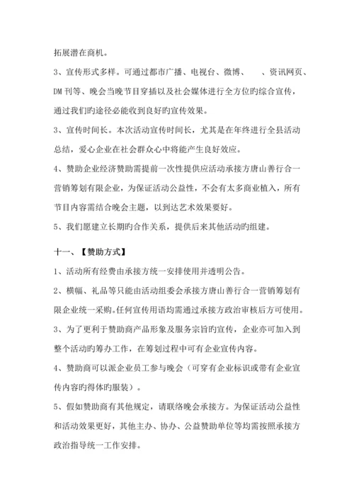 公益晚会策划方案新.docx