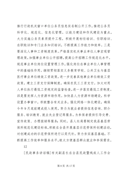 副县长在全县人力资源和社会保障暨民政工作会上的讲话_1.docx