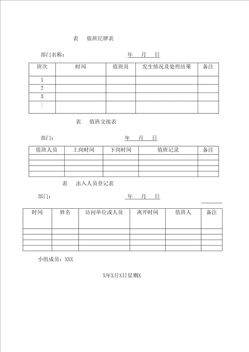 小区安保服务方案