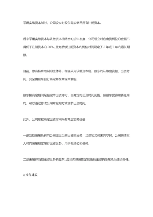 公司综合章程可自主约定的事项整理大全完整版.docx