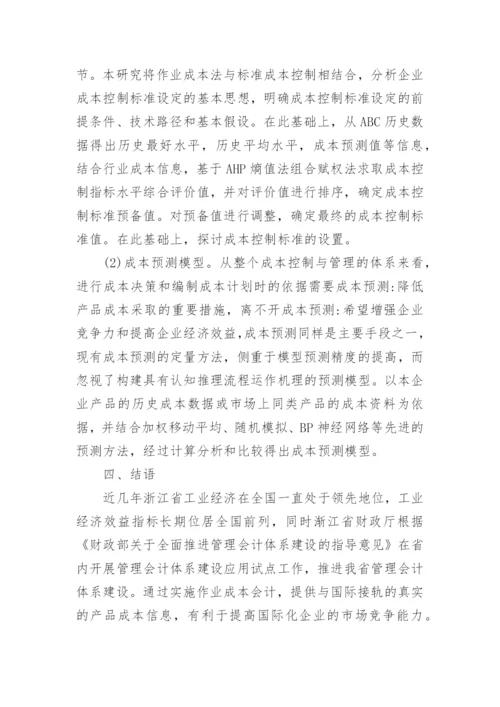作业基础成本控制的研究现状探讨论文.docx