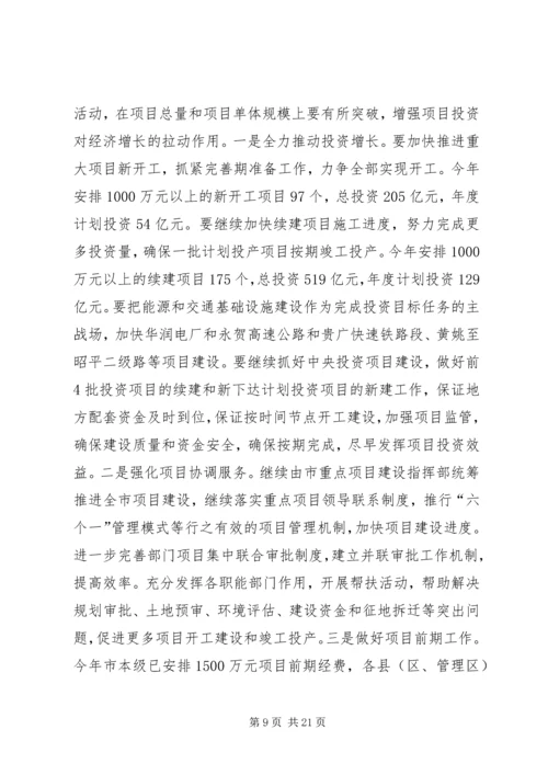 经济规划部署会上市长讲话.docx