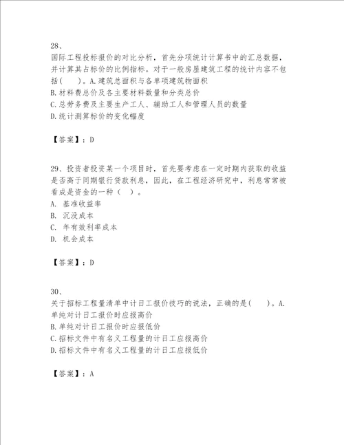 一级建造师之一建建设工程经济题库含完整答案精品