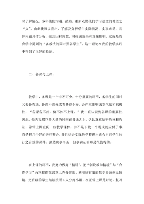 初中年级语文教师个人心得总结范文.docx