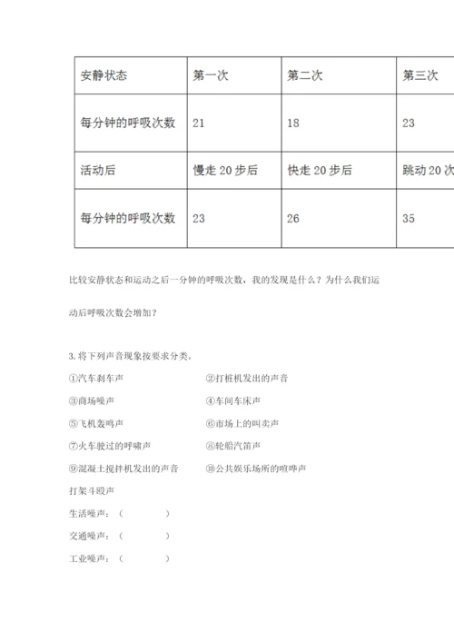 教科版四年级上册科学期末测试卷【考点提分】.docx