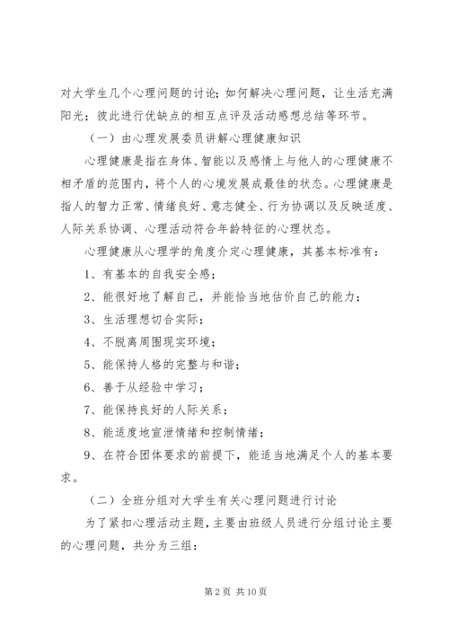 会议记录职业健康 (3).docx