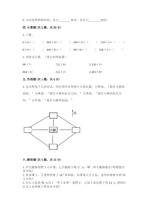 人教版三年级下册数学期中测试卷【原创题】.docx