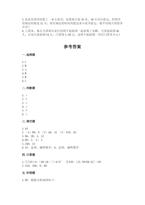 苏教版小学四年级上册数学期末试卷带答案（基础题）.docx