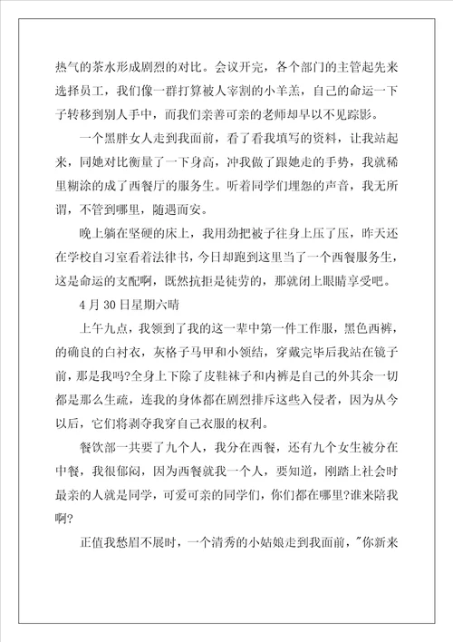 酒店实习日记大全30篇