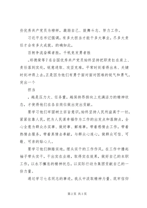 学习先进典型思想汇报 (2).docx