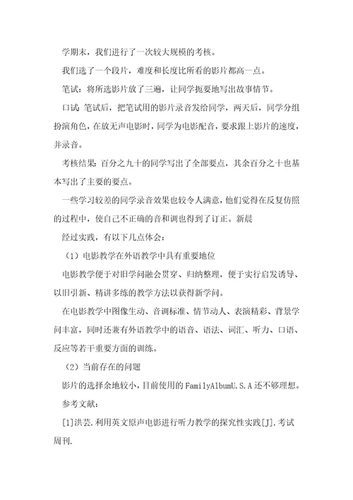 英文电影听力教学试析